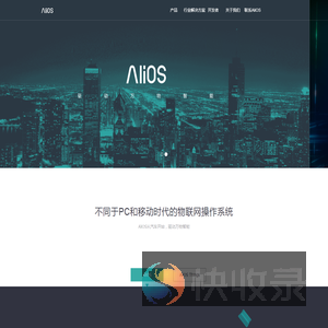 AliOS首页