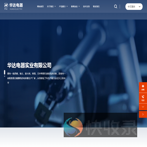 佛山市顺德区北滘华达电器实业有限公司
