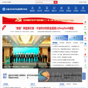 青海省水利水电勘测设计协会