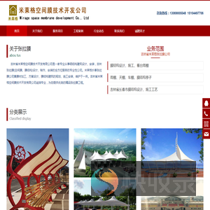 吉林张拉膜,长春膜结构,膜结构设计制作施工