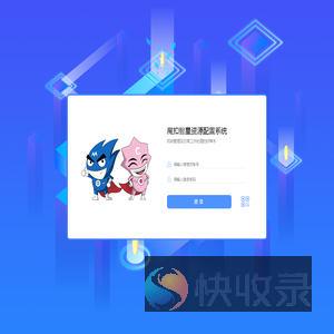 魔扣智星资源配置系统