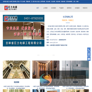长春电梯公司,电梯定制施工,电梯安装维修