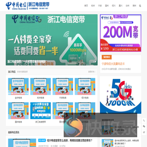浙江电信宽带安装办理中心