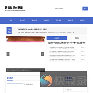 教育科研创新网