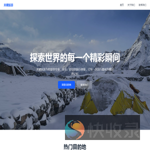 关键旅游