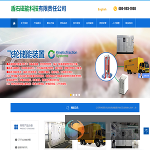 盾石磁能科技有限责任公司