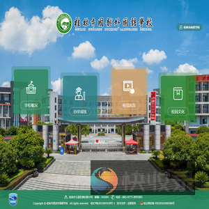 桂林市国龙外国语学校