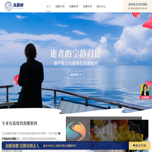 北京骨灰海撒服务公司,骨灰海撒一站式服务