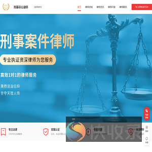 专业刑事辩护律师咨询电话