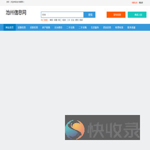 池州信息网