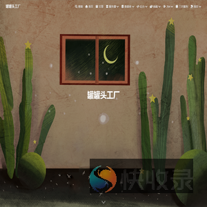 罐罐头工厂