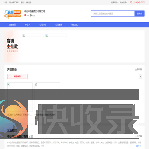 中山市百福路灯有限公司