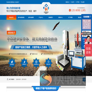 东莞超声波焊接机