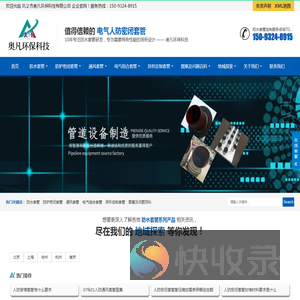 奥凡环保科技