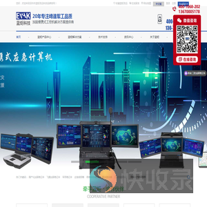 加固笔记本,加固计算机,三防笔记本,工业笔记本,军工笔记本,聚合路由器,录播一体机,应急指挥箱,语音综合调度台,无人机地面站,三防加固平板,工业平板电脑