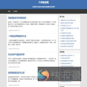 八字起名网