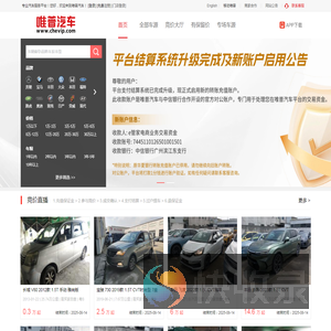 唯普汽车