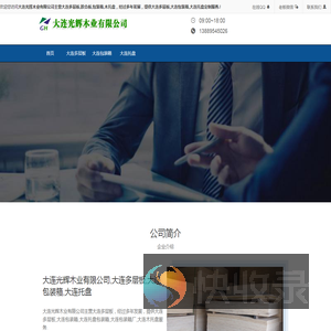 大连多层板批发大连光辉木业有限公司,大连多层板,大连包装箱,大连托盘