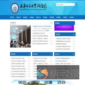西华师范大学科技园