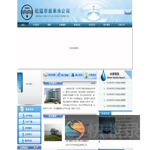 松滋市城市水务有限公司