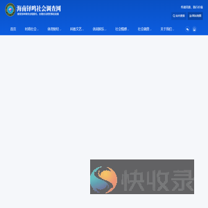 海南铎鸣社会调查网