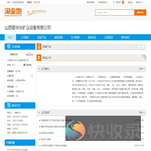 山西晋华光矿山设备有限公司