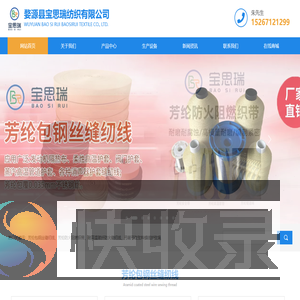 婺源县宝思瑞纺织有限公司
