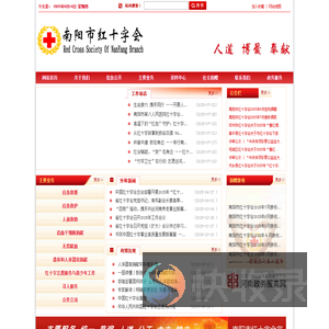 南阳市红十字会
