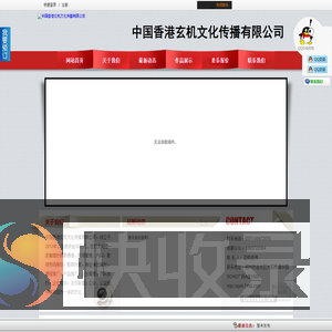 111中国香港玄机文化传播有限公司