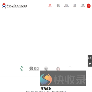 浙江文华文具有限公司