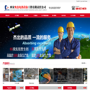西安奥杰电热设备工程有限责任公司