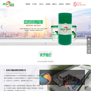 长沙福森润滑科技有限公司