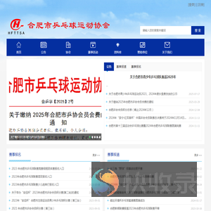 合肥乒乓球协会