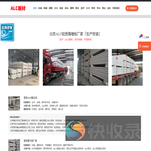 北京ALC轻质隔墙板厂家「生产安装」海淀/顺义/丰台/大兴/昌平