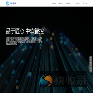 北京中软智控信息技术有限公司