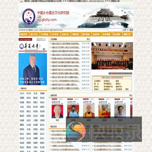 中国乡协盘古文化研究院