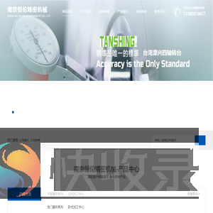 南京恒伦精密机械有限公司