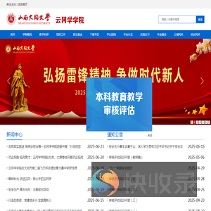 山西大同大学