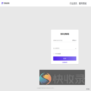 完美邮箱