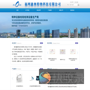 福州鑫奥特纳科技有限公司