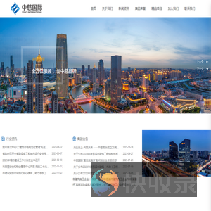 中慈国际建设集团有限公司