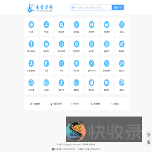 医学导航