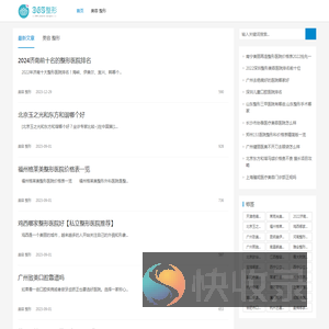 五官整容整形
