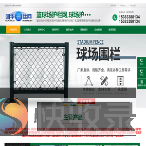 篮球场护栏网,球场护栏围网,球场护栏网厂家,篮球场球场护栏围栏网,球场围栏网防护网,球场护栏网,篮球场围栏网体育场护栏,球场围栏防护网,球场护栏网体育场围栏网