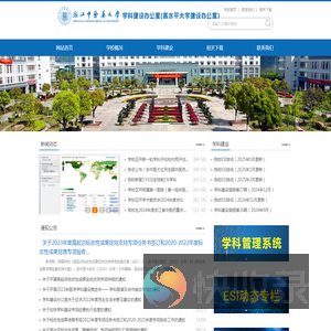 学科建设办公室