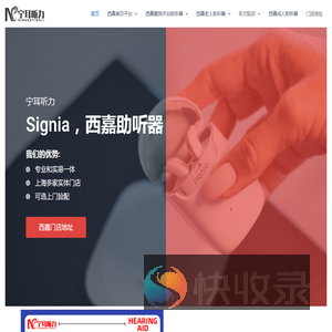 上海助听器