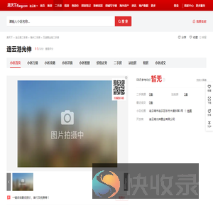 【连云港连云港光伸小区,二手房,租房】