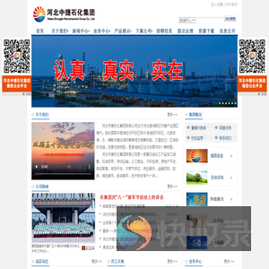 河北中捷石化集团