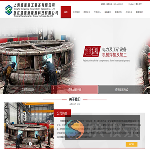 上海盛重重工装备有限公司