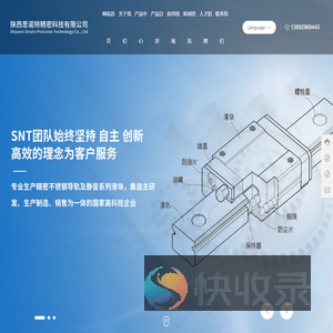 陕西思诺特精密科技有限公司